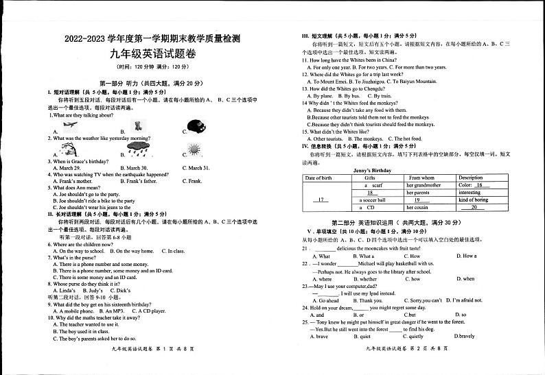 安徽省安庆市怀宁县2022-2023学年九年级上学期期末考试英语试卷01