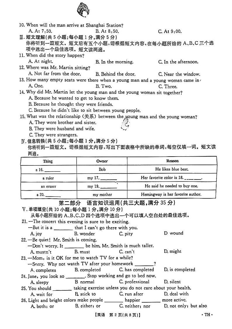 安徽省阜阳市太和县2023-2024学年九年级上学期1月期末英语试题02