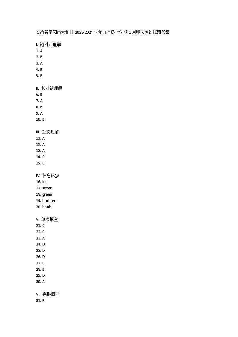 安徽省阜阳市太和县2023-2024学年九年级上学期1月期末英语试题01