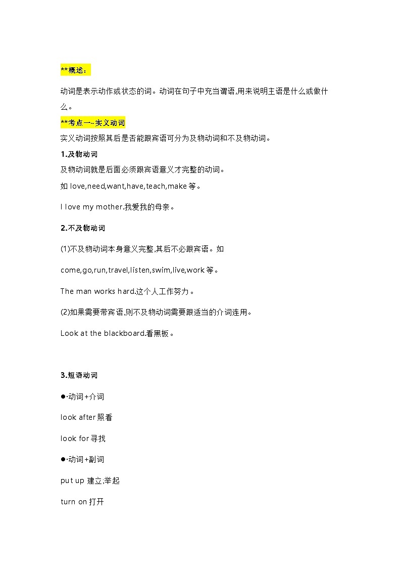 初中英语《动词的分类》专题考点归纳&专题训练第1页