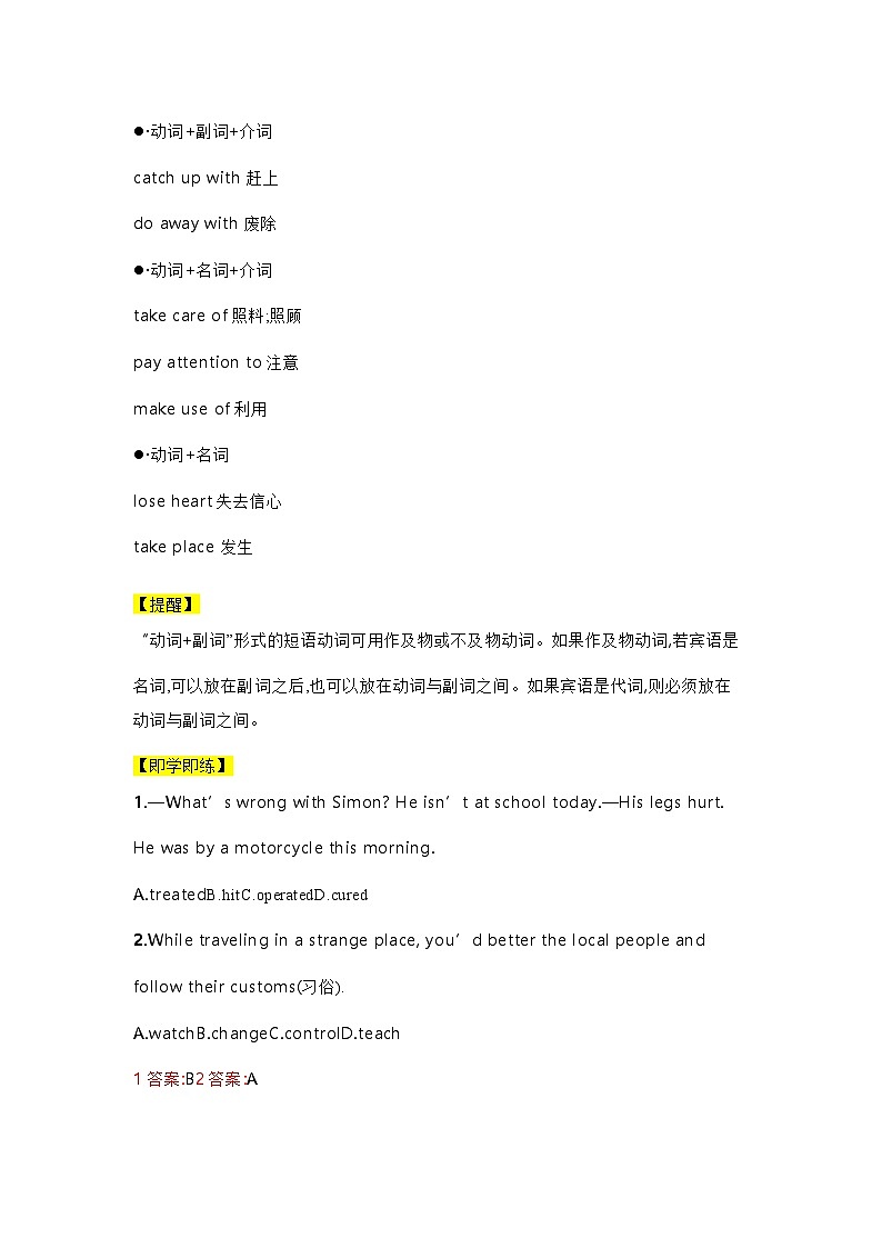 初中英语《动词的分类》专题考点归纳&专题训练第2页