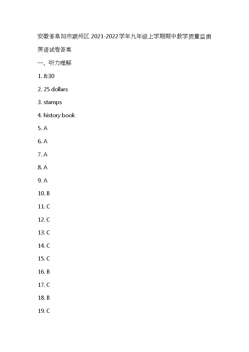 安徽省阜阳市颍州区2021-2022学年九年级上学期期中教学质量监测英语试卷01