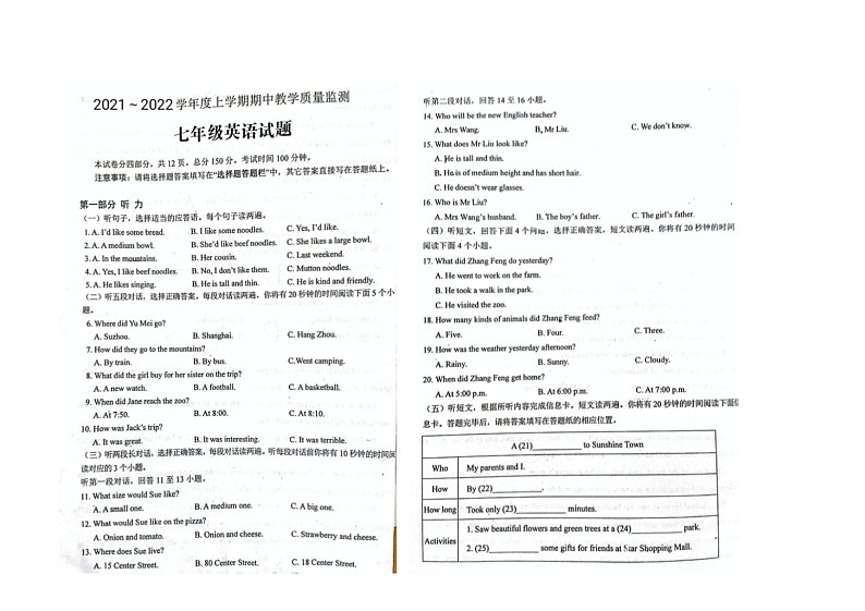 安徽省合肥市庐阳区2021-2022学年七年级上学期期中考试英语试题01