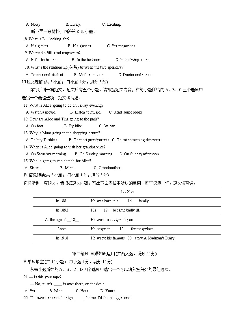 安徽省合肥市蜀山区2023-2024学年七年级下学期6月期末英语试题第2页