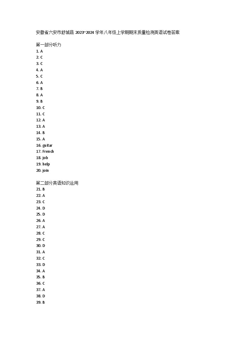 安徽省六安市舒城县2023_2024学年八年级上学期期末质量检测英语试卷01