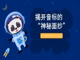音标课件 -2024-2025学年人教版（2024）七年级英语上册