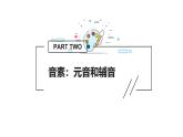 音标课件 -2024-2025学年人教版（2024）七年级英语上册