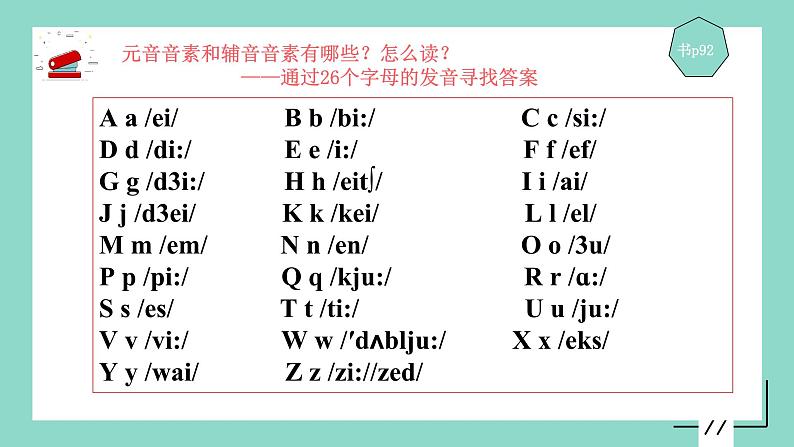 音标课件 -2024-2025学年人教版（2024）七年级英语上册第7页