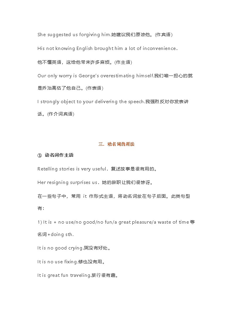 初中英语考试重要考点——动名词第2页