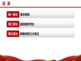 七年级英语上册（仁爱版2024）【新教材解读】义务教育教材内容解读课件