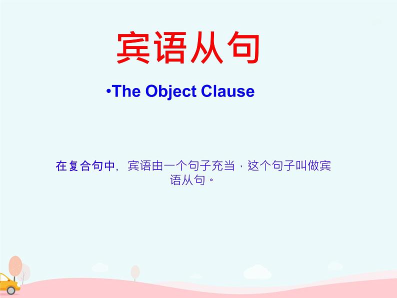 Unit 2 本单元总结  课件-2024-2025学年人教版英语九年级全册第8页