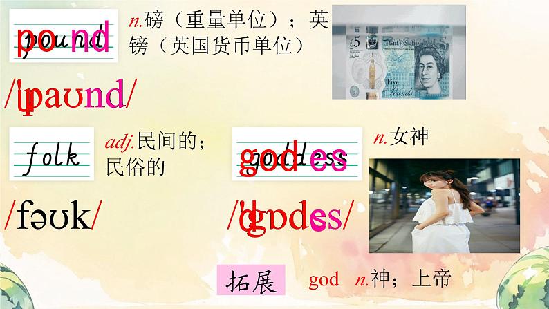 Unit 2 Words and Expressions are in Each Unit 课件-2024-2025学年人教版英语九年级全册第5页