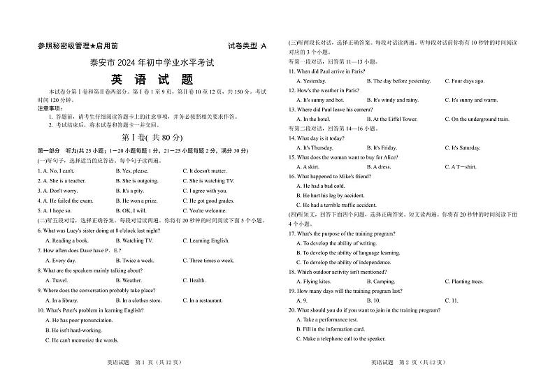 2024年山东省泰安市中考英语试题01