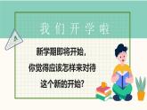 新外研版七年級英語開學(xué)第一課課件