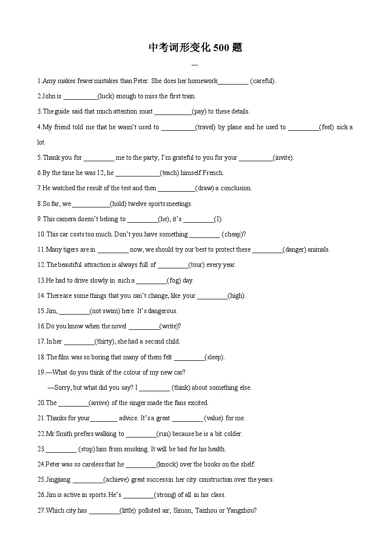 专题7.中考词形变化500题-中考英语词汇过关（学生版）第1页