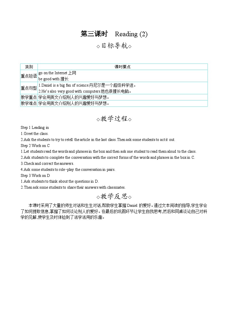 Unit 2 hobbies（教案）-- 2024-2025学年译林版七年级英语上册01
