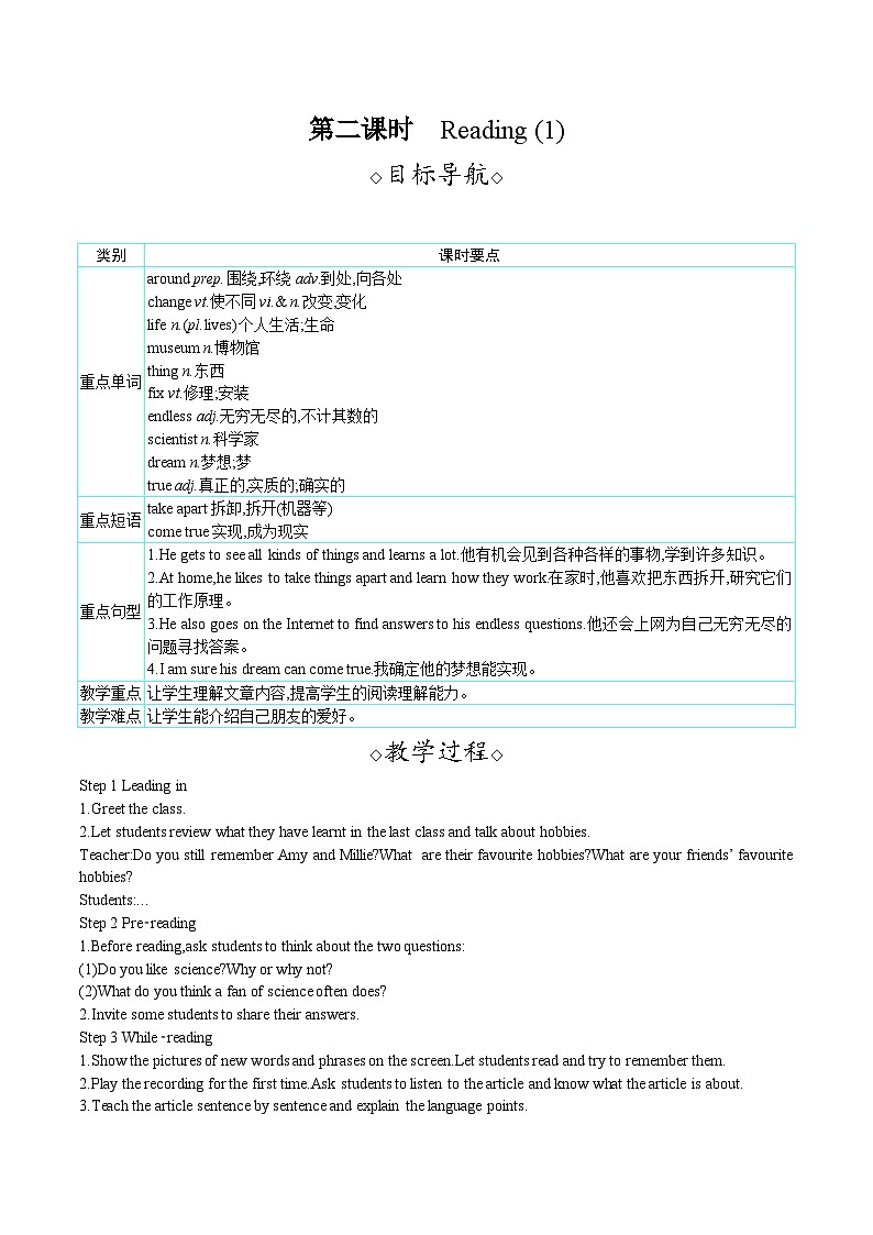 Unit 2 hobbies（教案）-- 2024-2025学年译林版七年级英语上册01