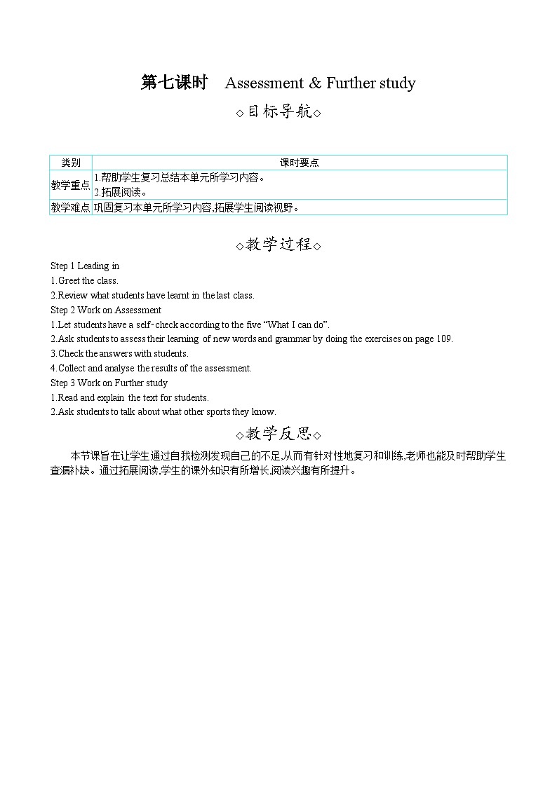 Unit 2 hobbies（教案）-- 2024-2025学年译林版七年级英语上册01