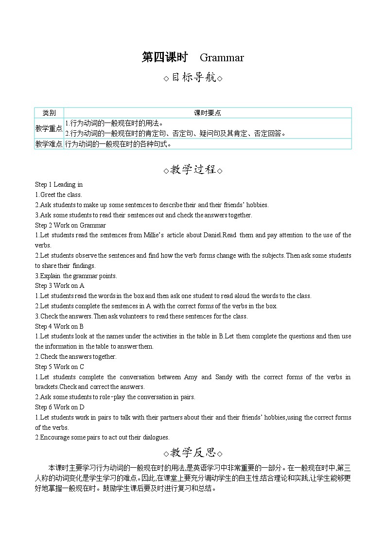 Unit 2 hobbies（教案）-- 2024-2025学年译林版七年级英语上册01