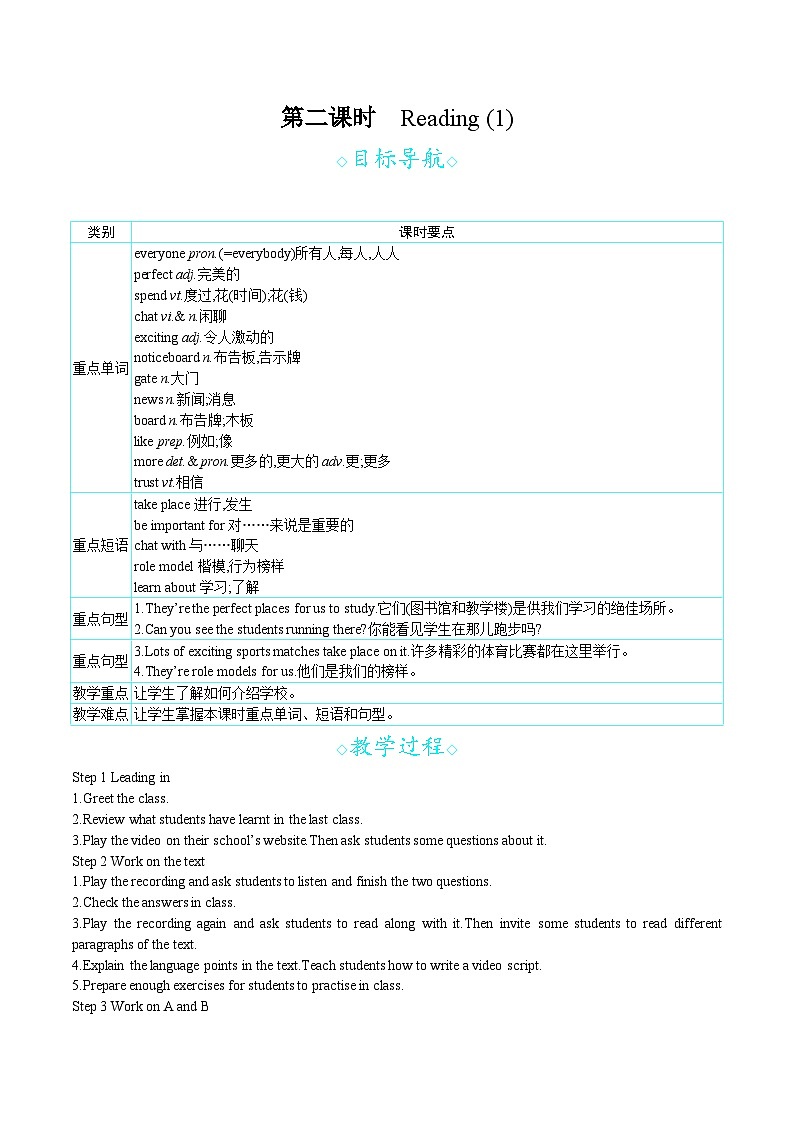 Unit 3 Welcome to our school!（教案）-- 2024-2025学年译林版七年级英语上册01