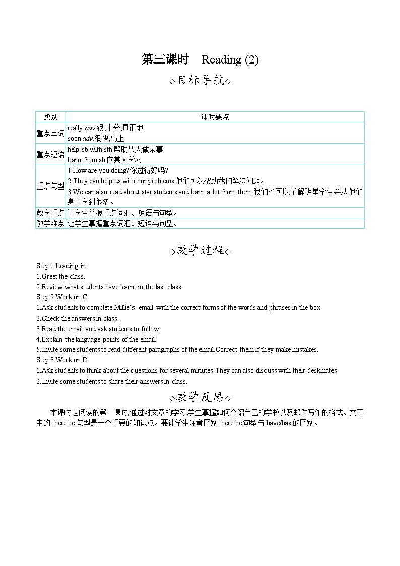 Unit 3 Welcome to our school!（教案）-- 2024-2025学年译林版七年级英语上册01