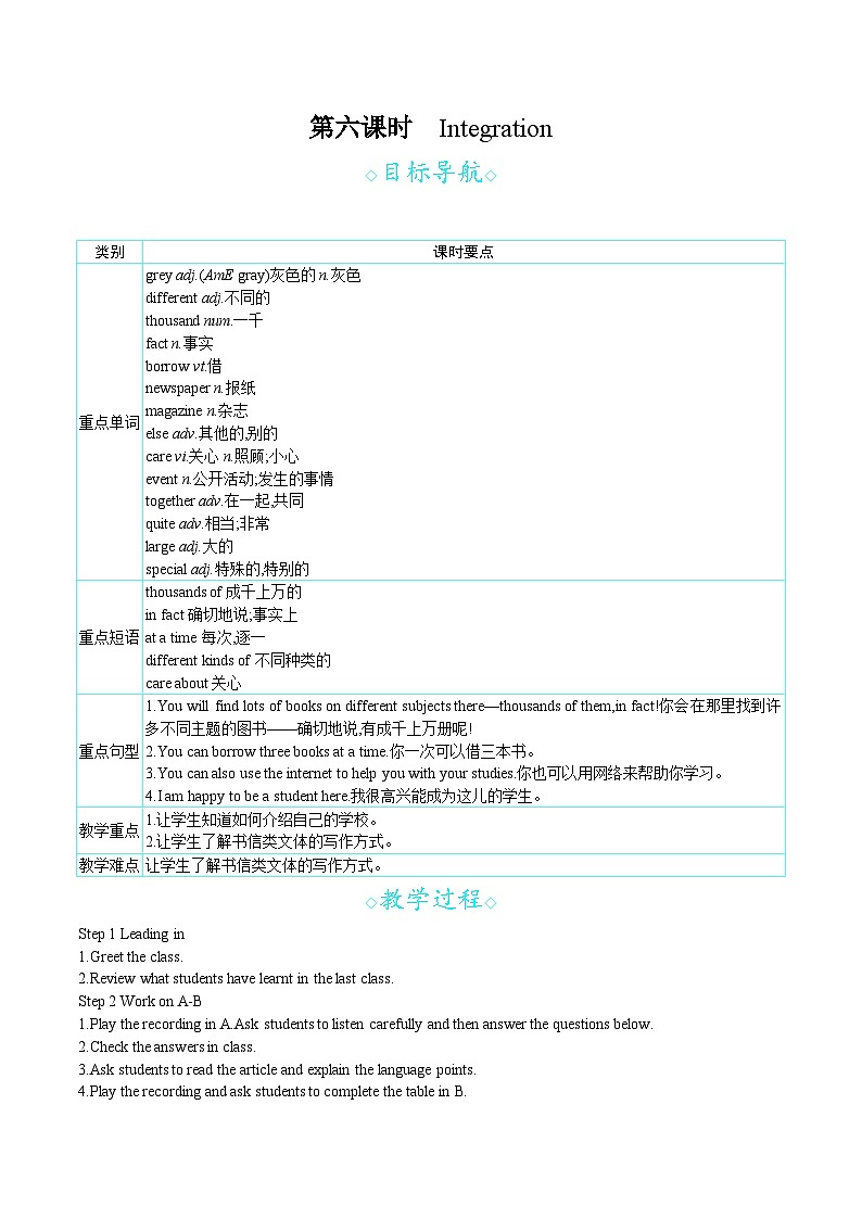 Unit 3 Welcome to our school!（教案）-- 2024-2025学年译林版七年级英语上册01