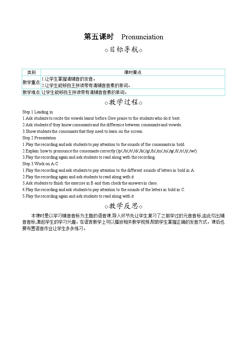 Unit 3 Welcome to our school!（教案）-- 2024-2025学年译林版七年级英语上册01