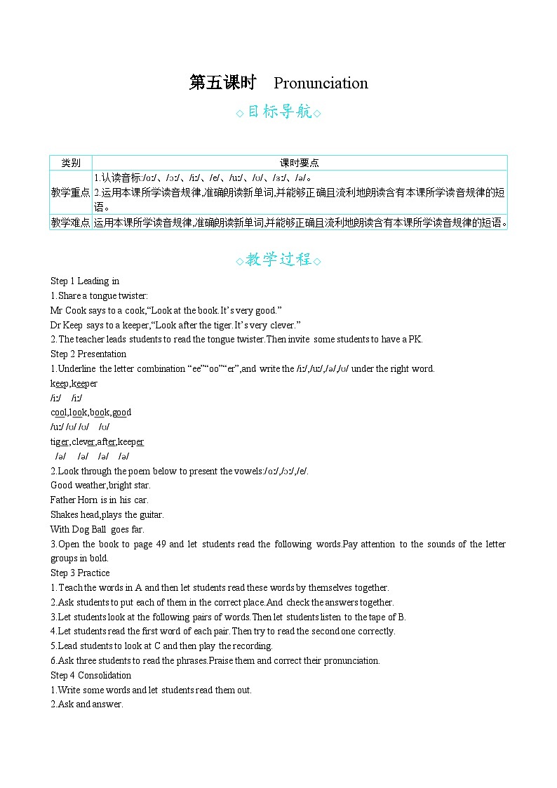 Unit 4 School days（教案）-- 2024-2025学年译林版七年级英语上册01