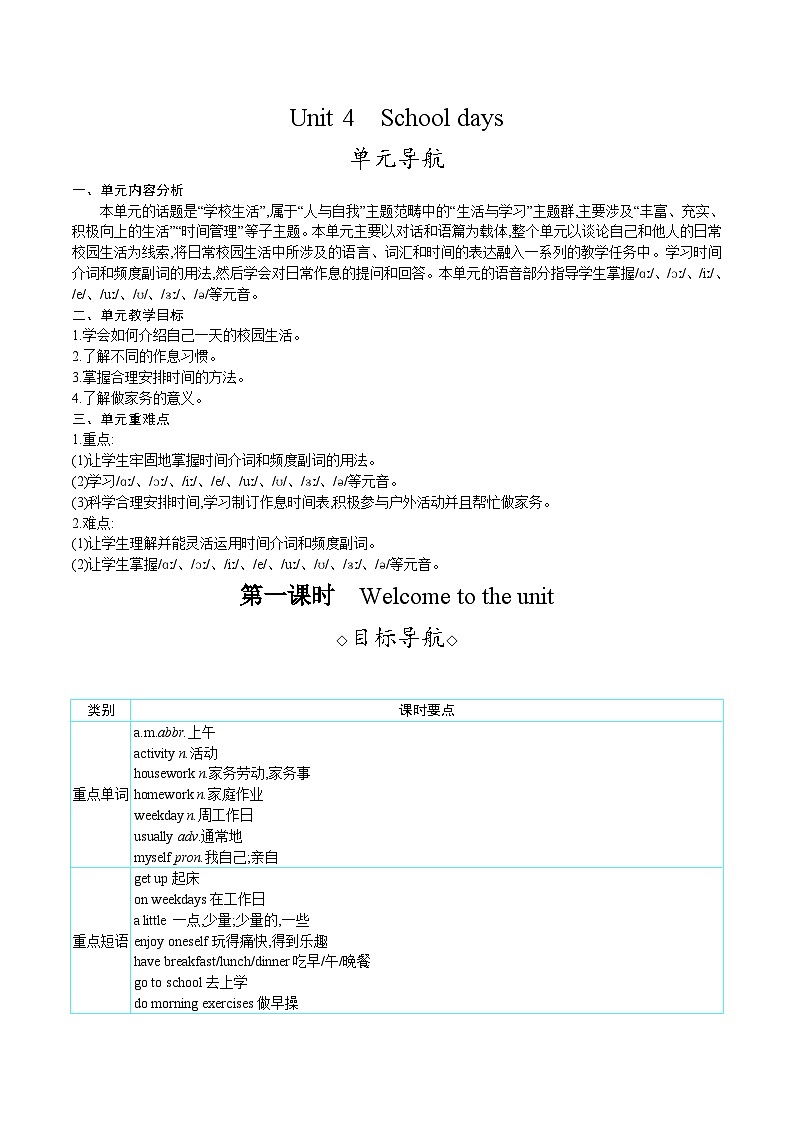 Unit 4 School days（教案）-- 2024-2025学年译林版七年级英语上册01