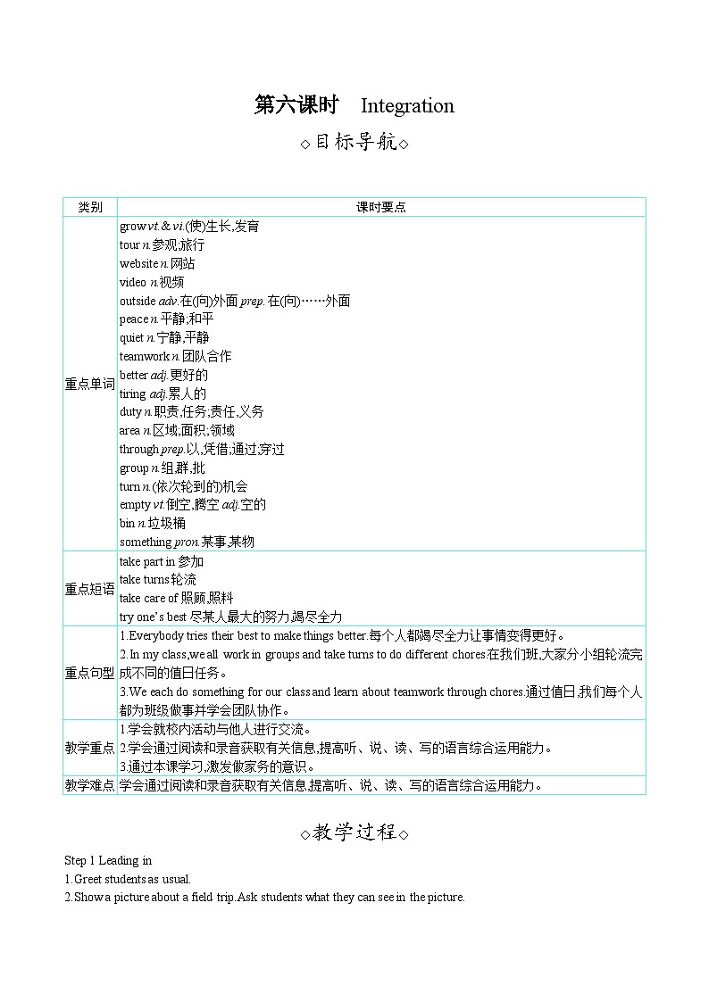 Unit 4 School days（教案）-- 2024-2025学年译林版七年级英语上册01