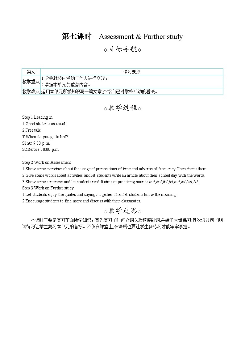 Unit 4 School days（教案）-- 2024-2025学年译林版七年级英语上册01