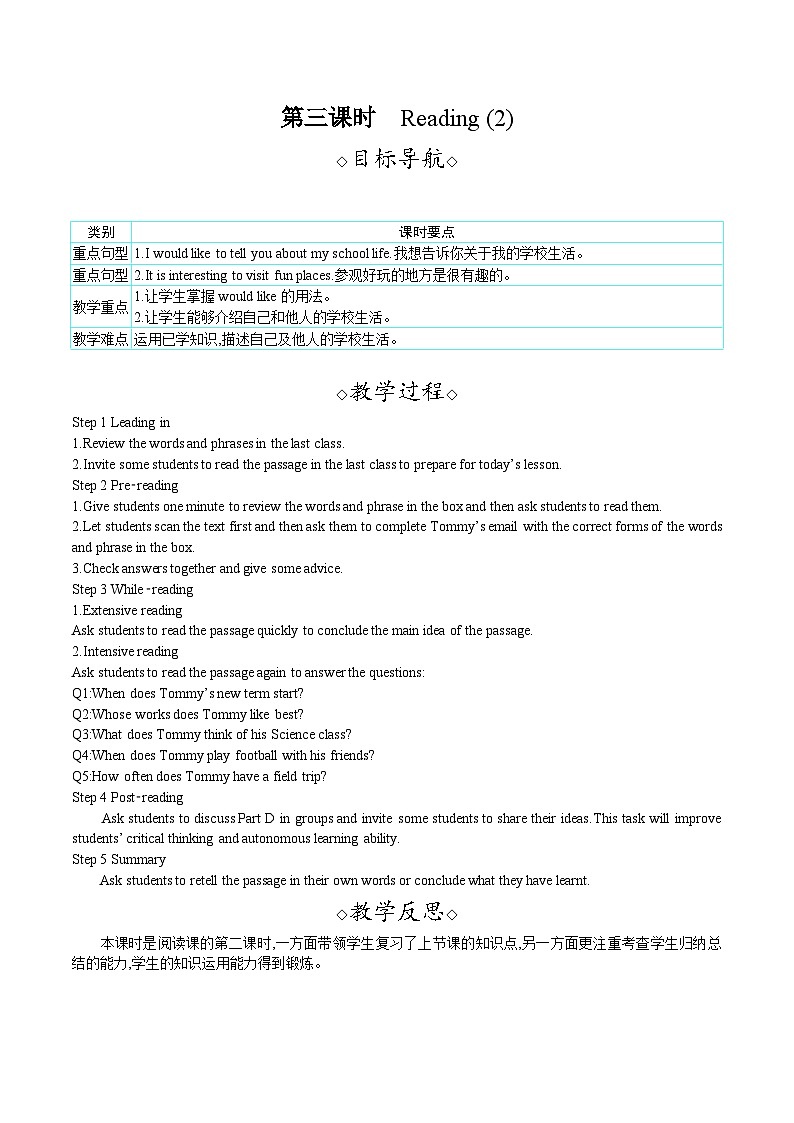 Unit 4 School days（教案）-- 2024-2025学年译林版七年级英语上册01