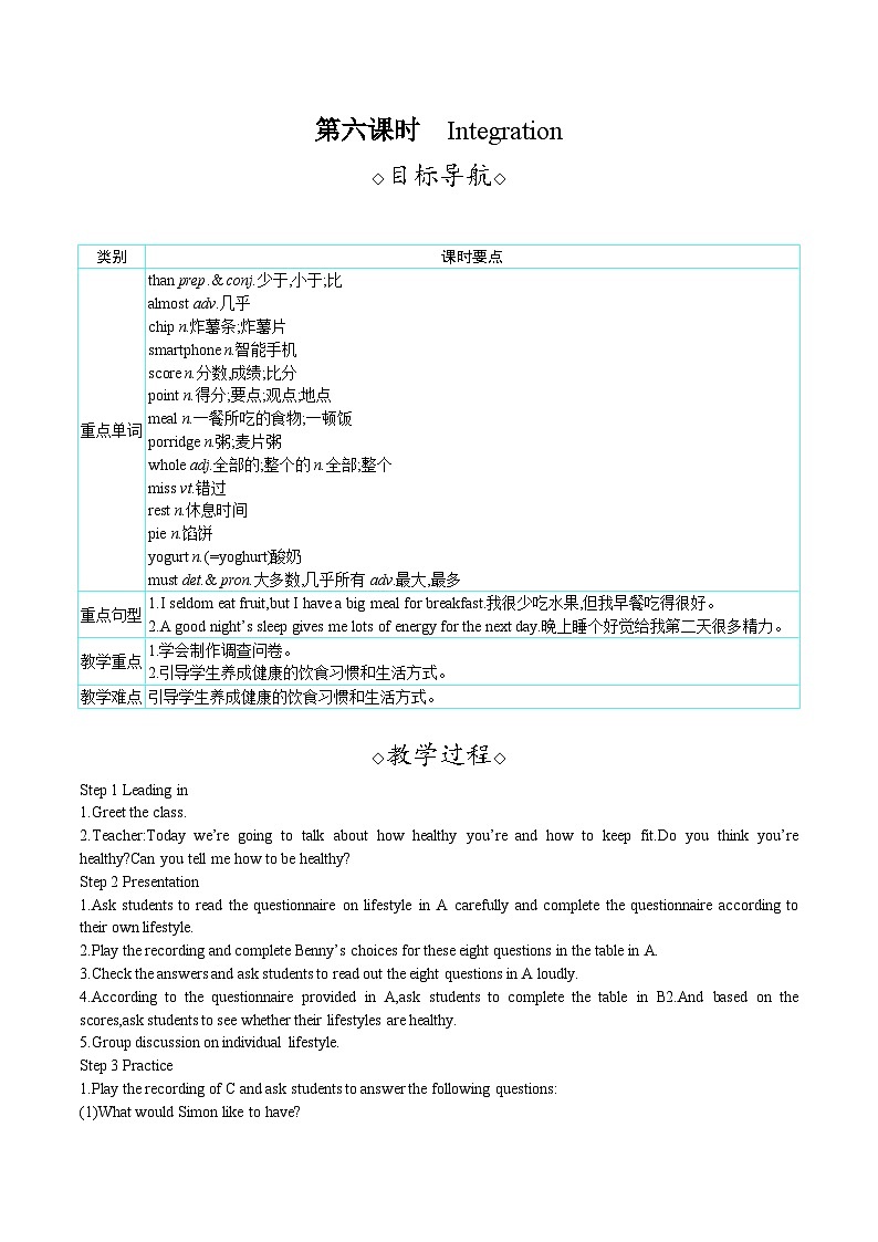 Unit 5 A healthy lifestyle（教案）-- 2024-2025学年译林版七年级英语上册01