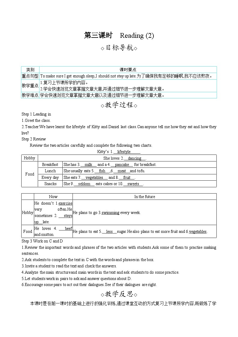 Unit 5 A healthy lifestyle（教案）-- 2024-2025学年译林版七年级英语上册01