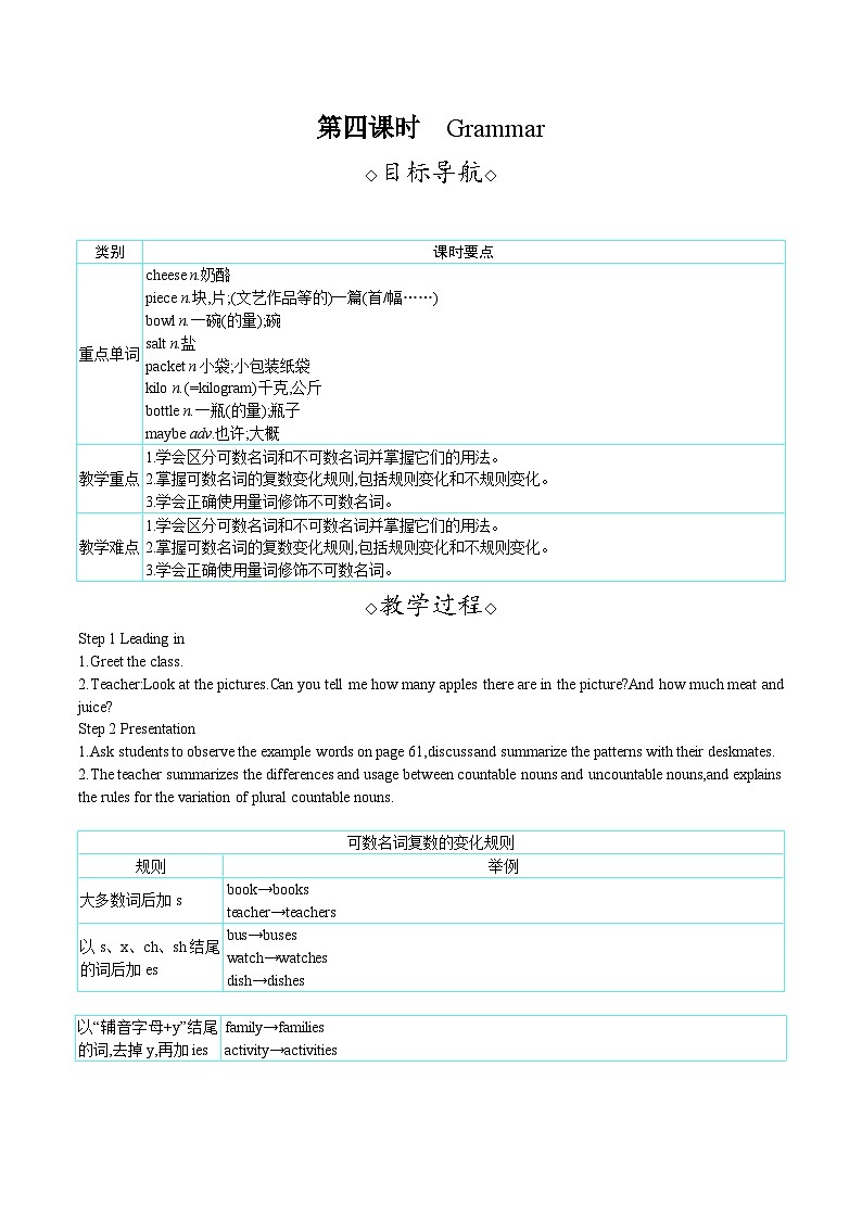 Unit 5 A healthy lifestyle（教案）-- 2024-2025学年译林版七年级英语上册01