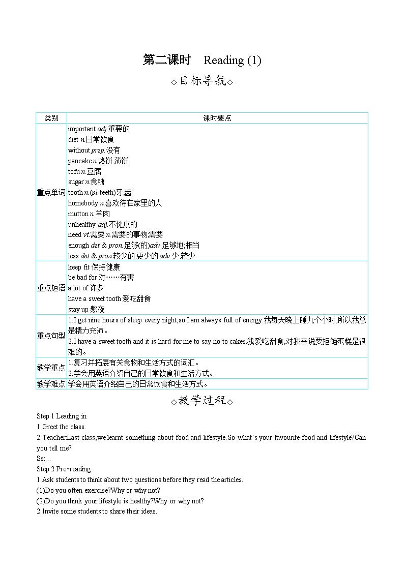 Unit 5 A healthy lifestyle（教案）-- 2024-2025学年译林版七年级英语上册01