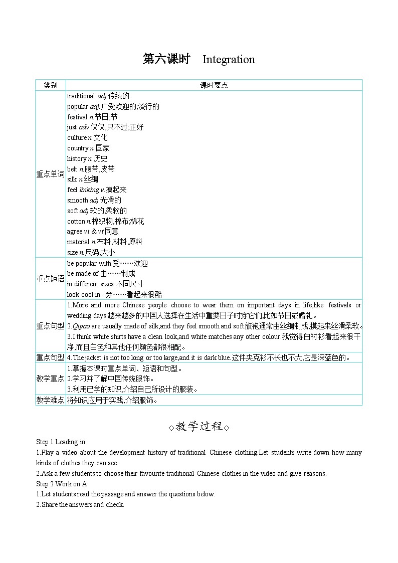 Unit 6 My clothes, my style（教案）-- 2024-2025学年译林版七年级英语上册01