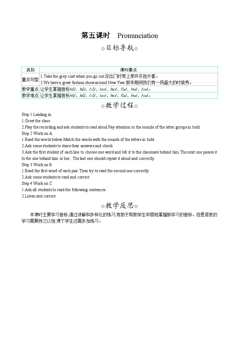Unit 6 My clothes, my style（教案）-- 2024-2025学年译林版七年级英语上册01