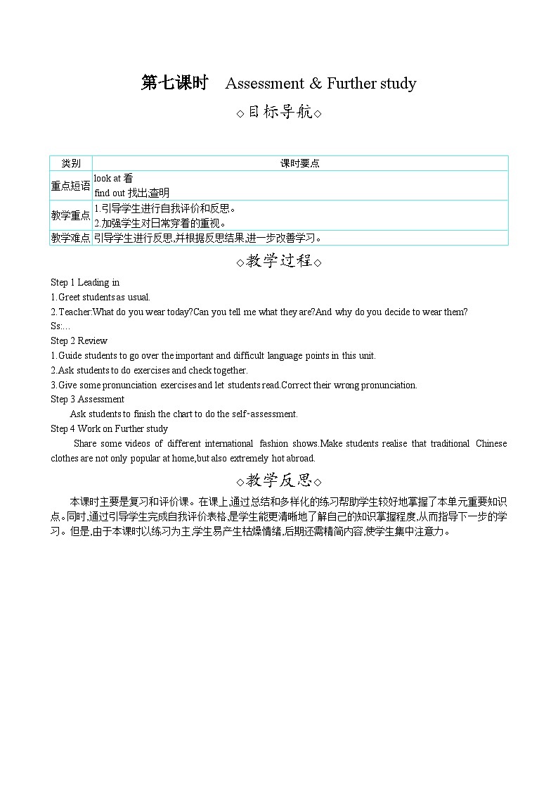 Unit 6 My clothes, my style（教案）-- 2024-2025学年译林版七年级英语上册01