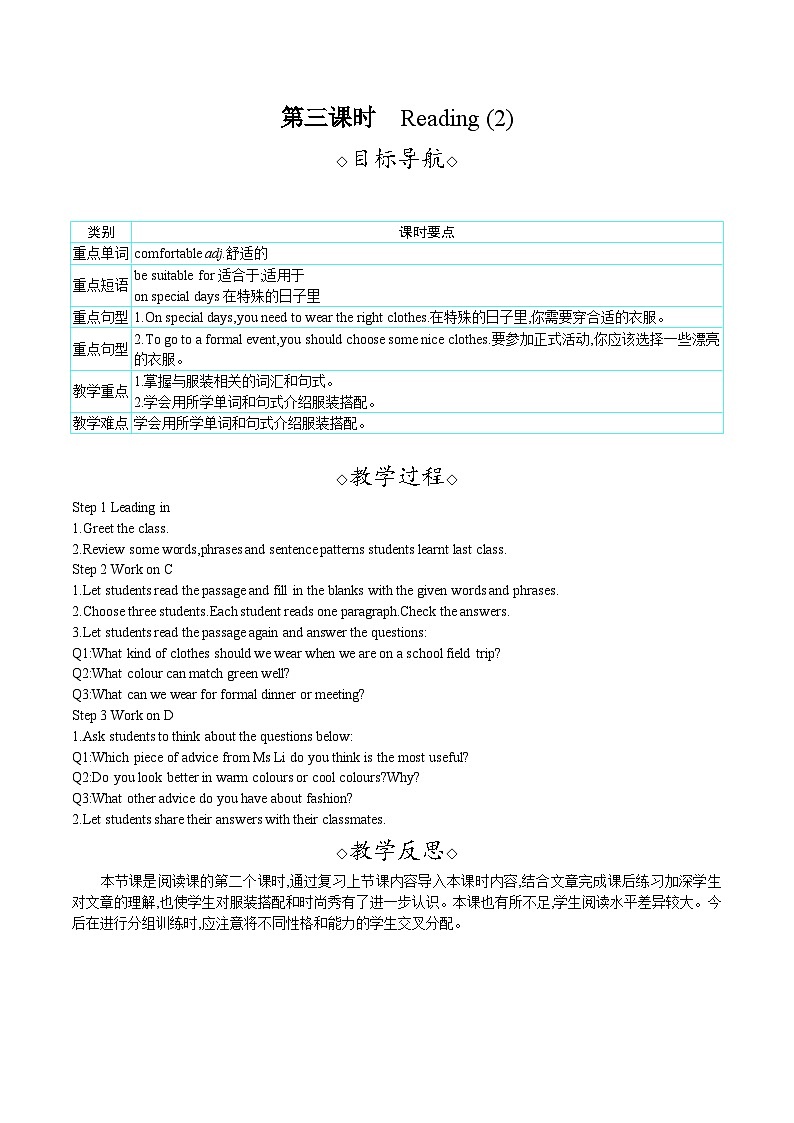 Unit 6 My clothes, my style（教案）-- 2024-2025学年译林版七年级英语上册01