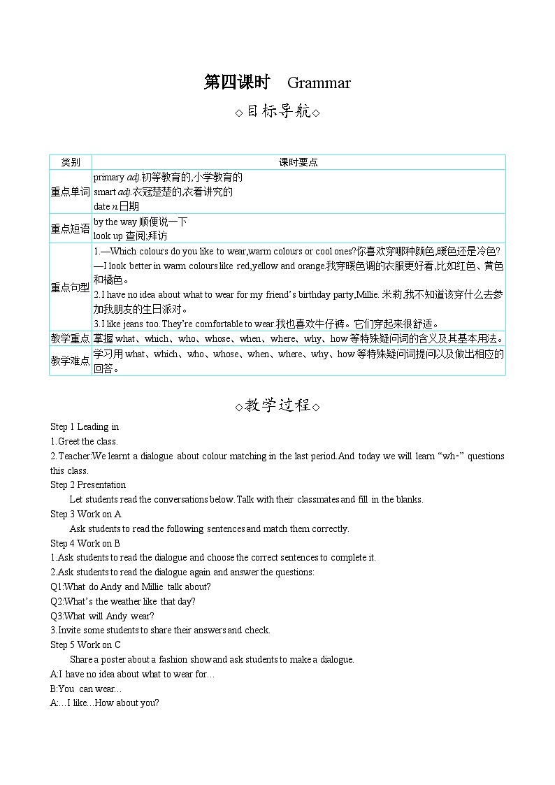 Unit 6 My clothes, my style（教案）-- 2024-2025学年译林版七年级英语上册01