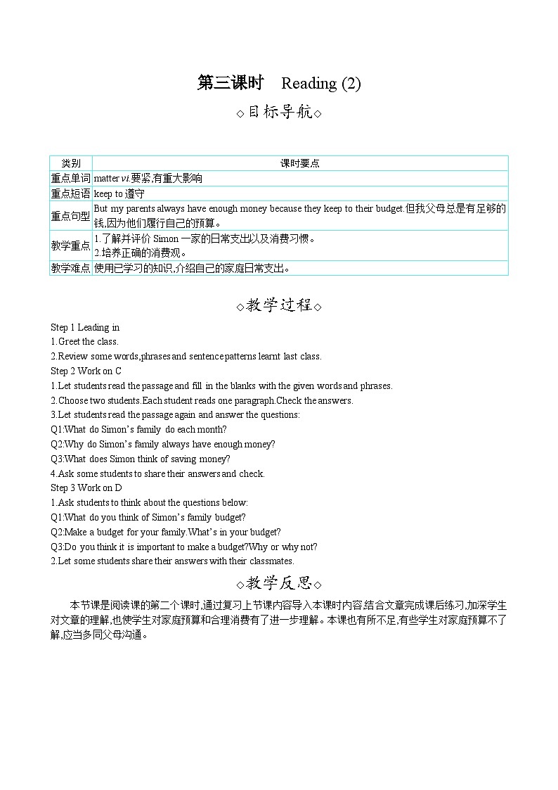 Unit 7 Be wise with money   第三课时　Reading+(2)第1页
