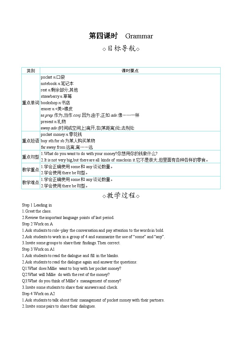Unit 7 Be wise with money   第四课时　Grammar第1页