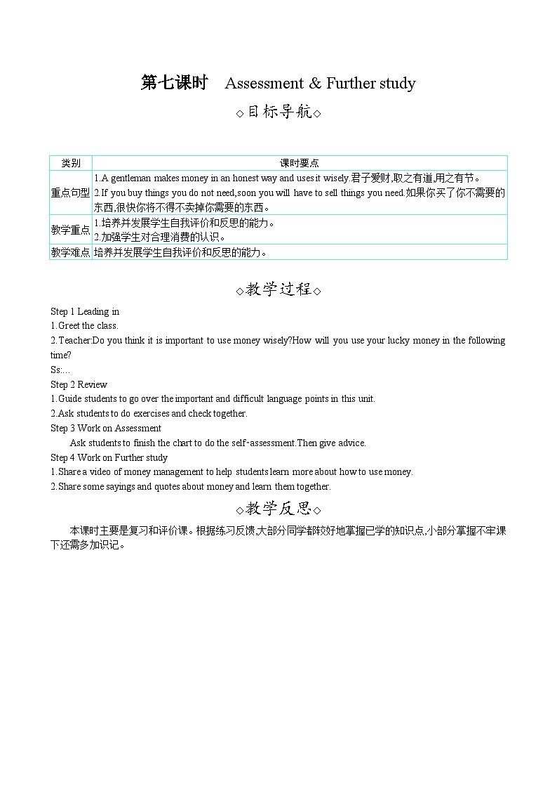 Unit 7 Be wise with money   第七课时　Assessment+&+Further+study第1页