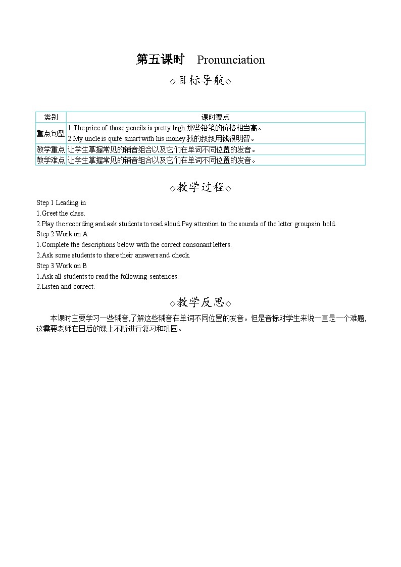 Unit 7 Be wise with money   第五课时　Pronunciation第1页