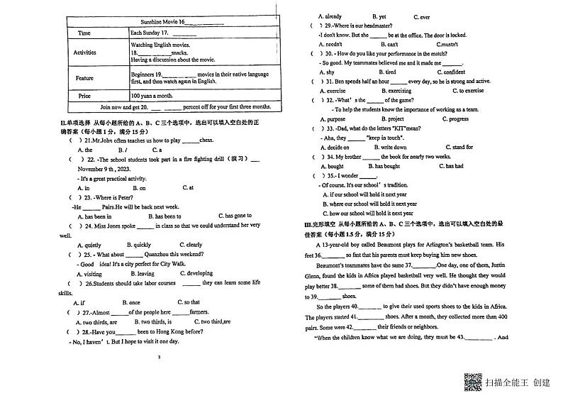 福建省莆田市城厢区莆田哲理中学2024-2025学年九年级上学期9月月考英语试题02