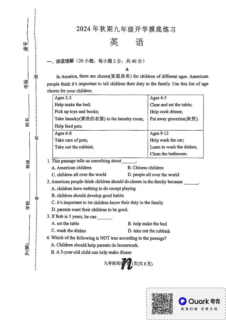 河南省南阳市南召县2024-2025学年九年级上学期开学考试英语试题第1页