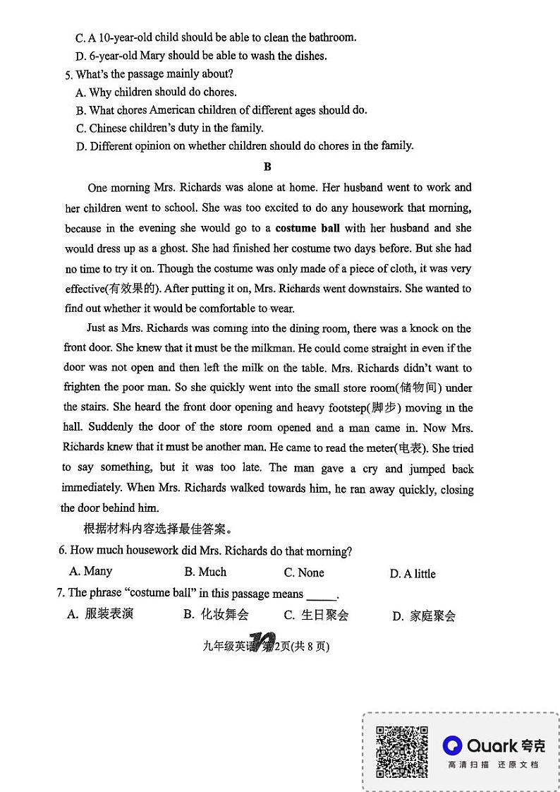 河南省南阳市南召县2024-2025学年九年级上学期开学考试英语试题第2页