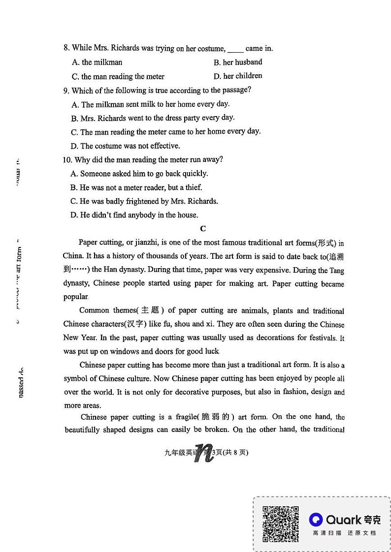 河南省南阳市南召县2024-2025学年九年级上学期开学考试英语试题第3页