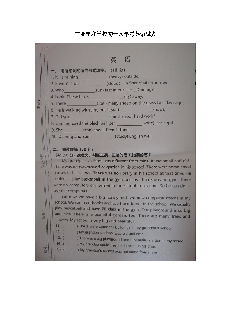 海南省三亚市三亚丰和学校2024-2025学年七年级上学期九月开学考试英语试题01